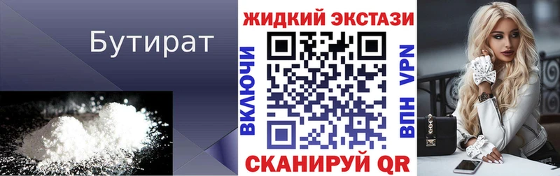 БУТИРАТ буратино  Горно-Алтайск 